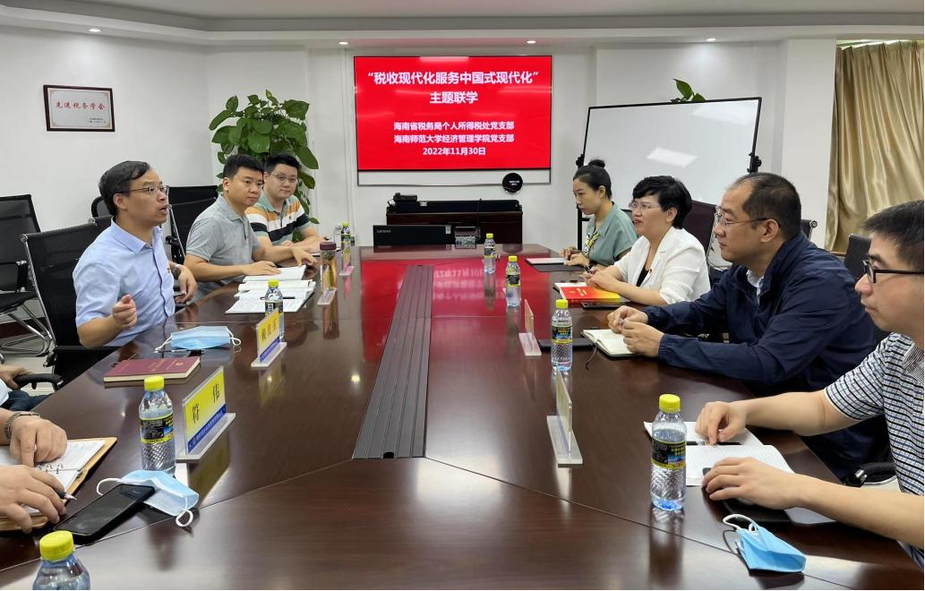 学院经济教工党支部受邀参与“税收现代化服务中国式现代化”联学活动