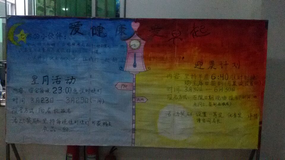 早睡早起 优质生活——记经济与管理学院“爱健康，爱生活”主题活动