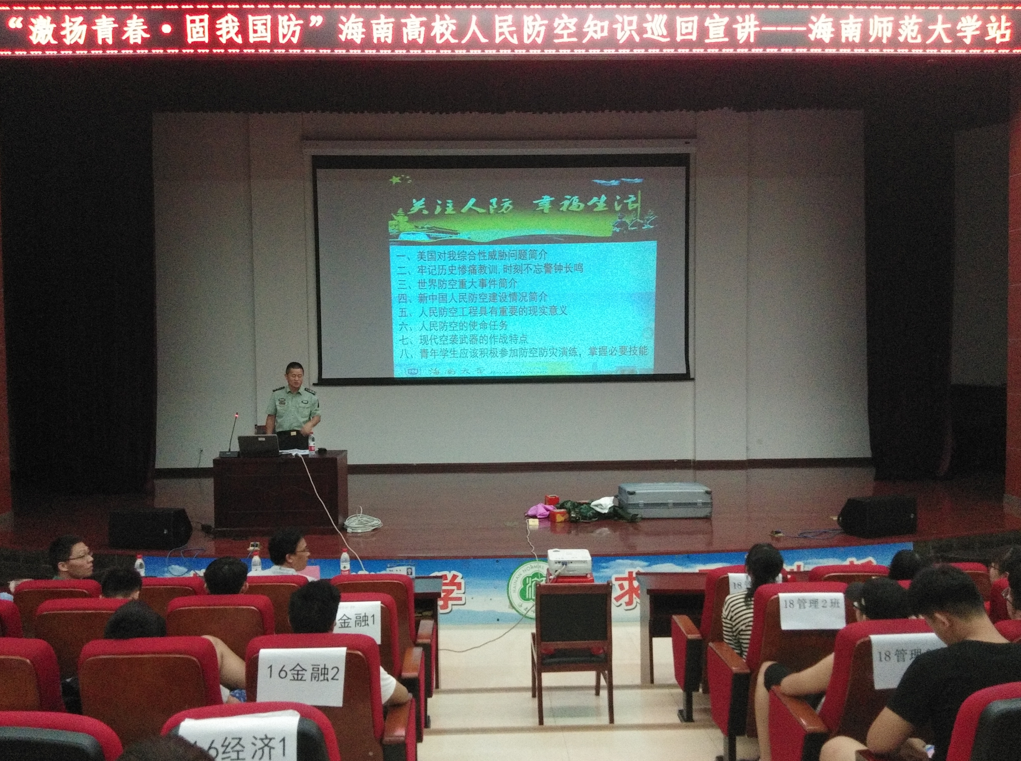 ”激扬青春，防我国防“海南高校人民防空知识巡回演讲