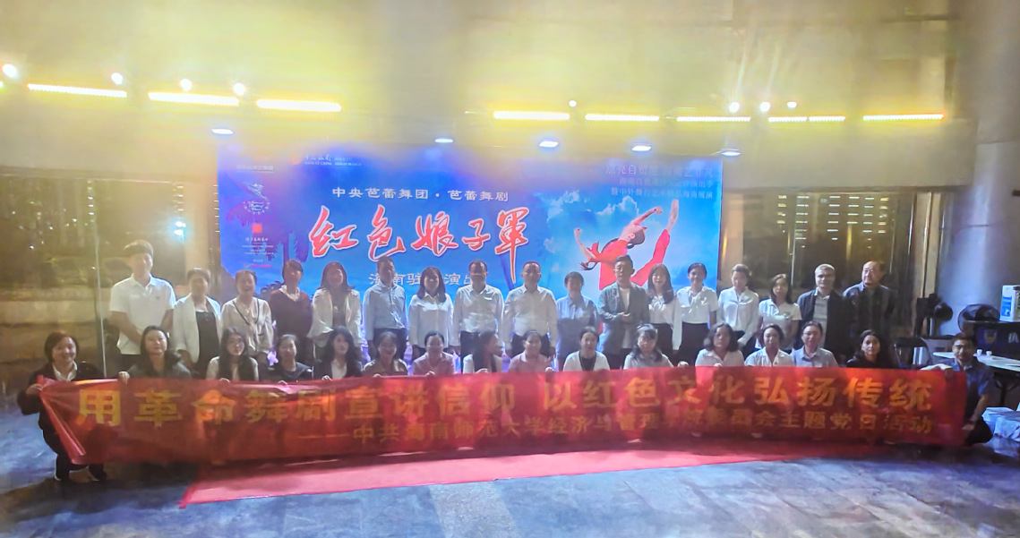 赓续红色血脉，舞动信仰力量——学院组织党员教师集体观看经典芭蕾舞剧《红色娘子军》