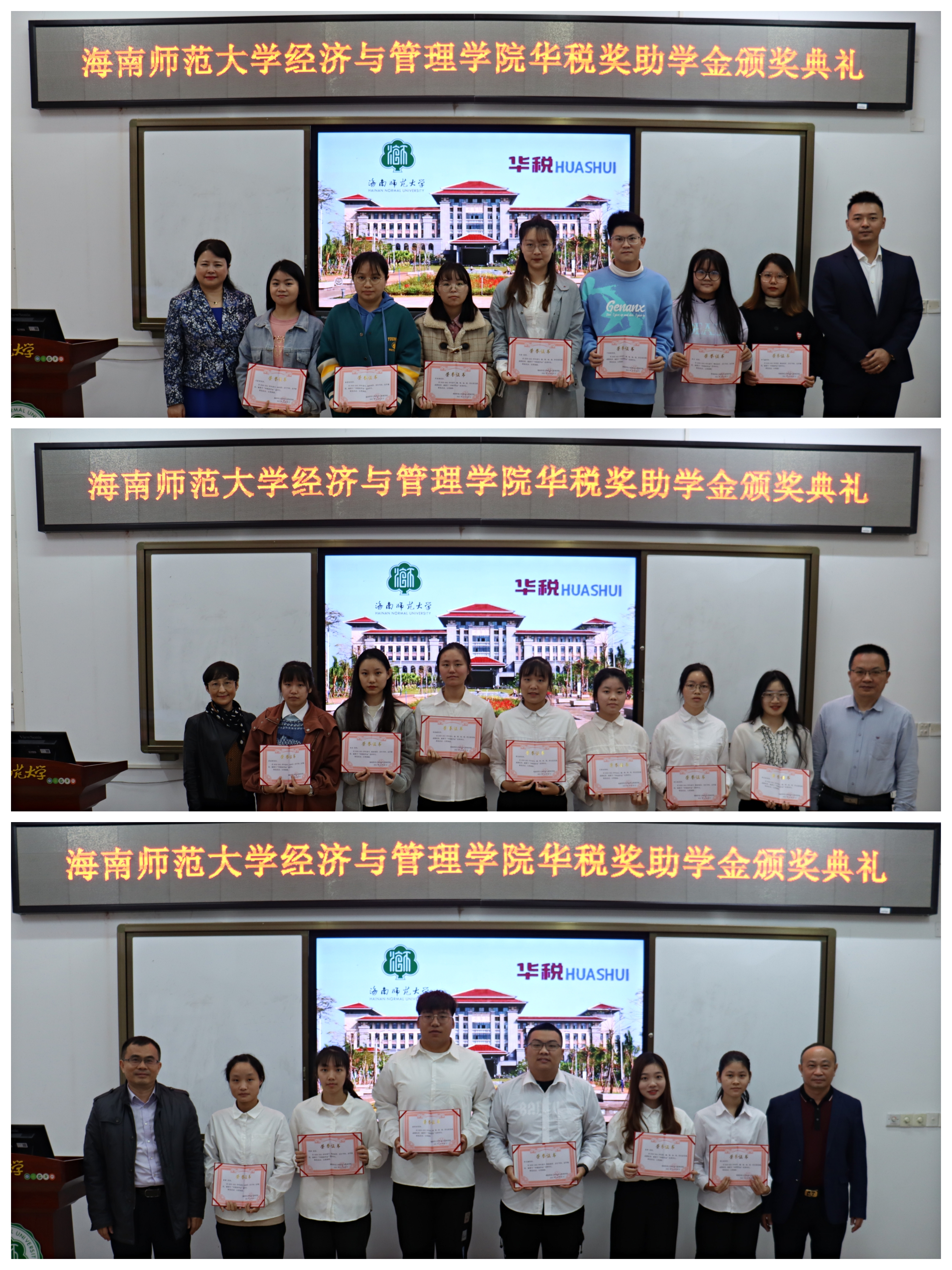 青春逐梦,榜样领航——经济与管理学院举行首届“华税”奖助学金颁奖仪式