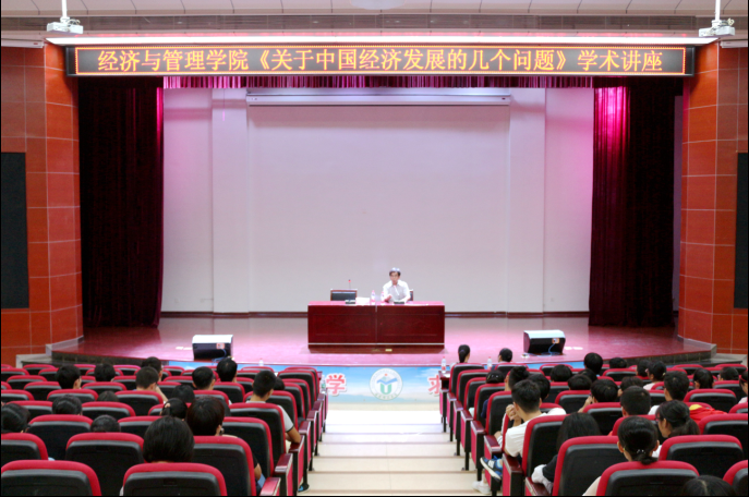 中国经济何发展 学术论坛沐春风——记经济与管理学院成功召开题为《关于中国经济发展
