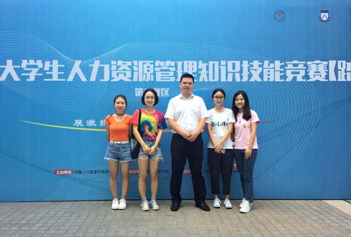 我校学子在“第二届全国大学生人力资源管理知识技能竞赛（踏瑞杯）”中获佳绩